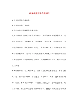 应届生简历中自我评价