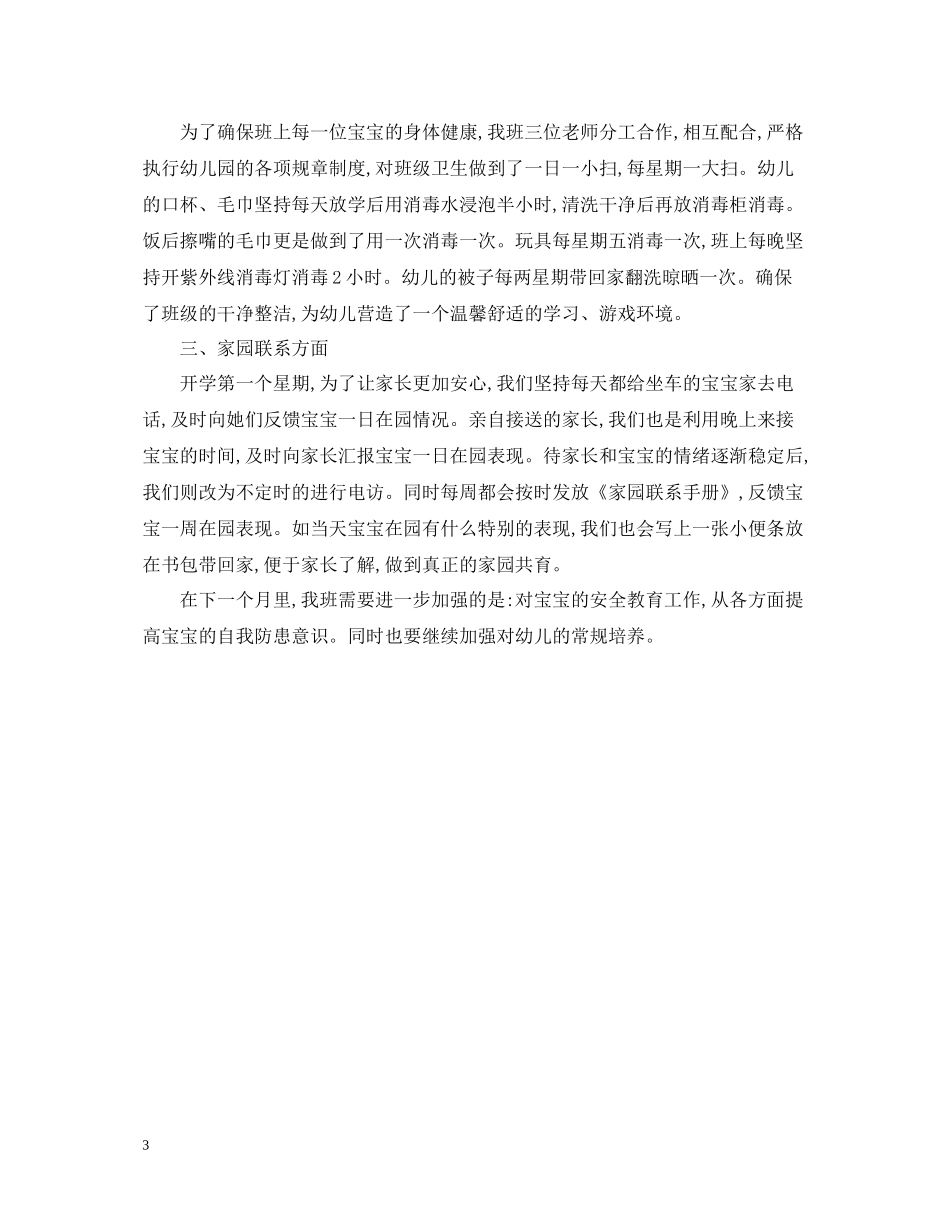 幼儿园年度工作总结700字范文_第3页