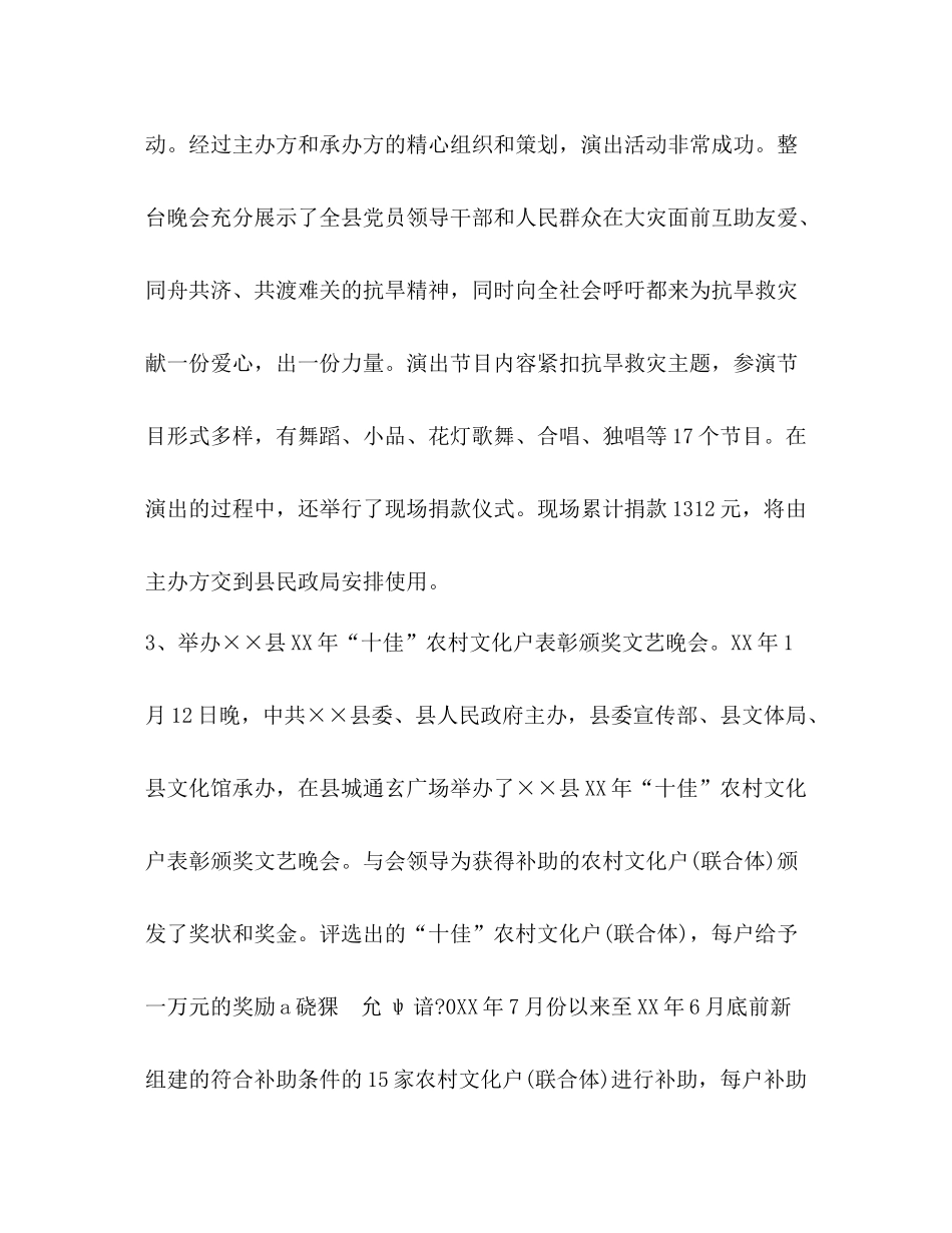 文化体育局一季度工作总结_第2页