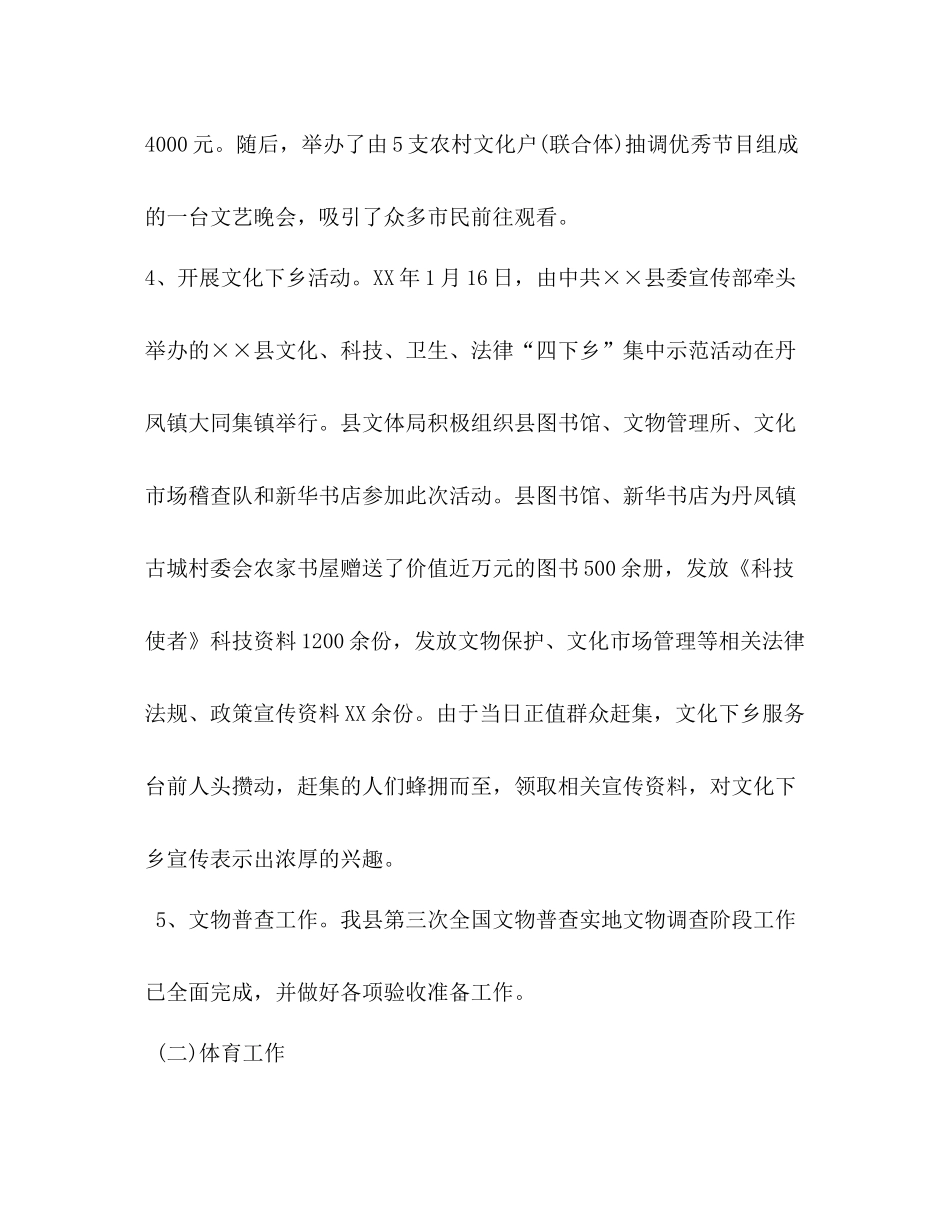 文化体育局一季度工作总结_第3页