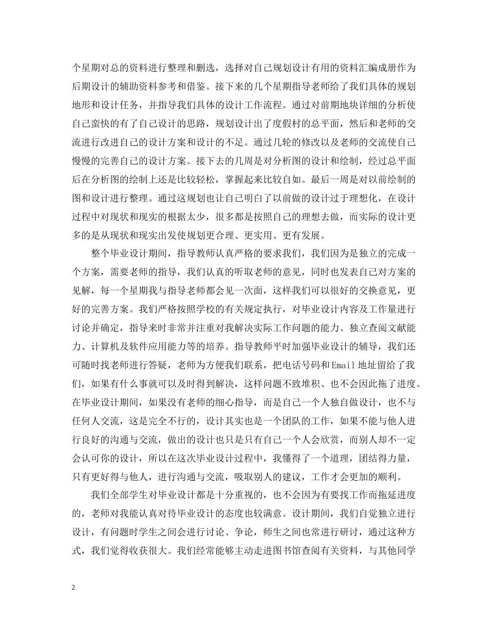 室内毕业设计总结范文精选五篇_第2页