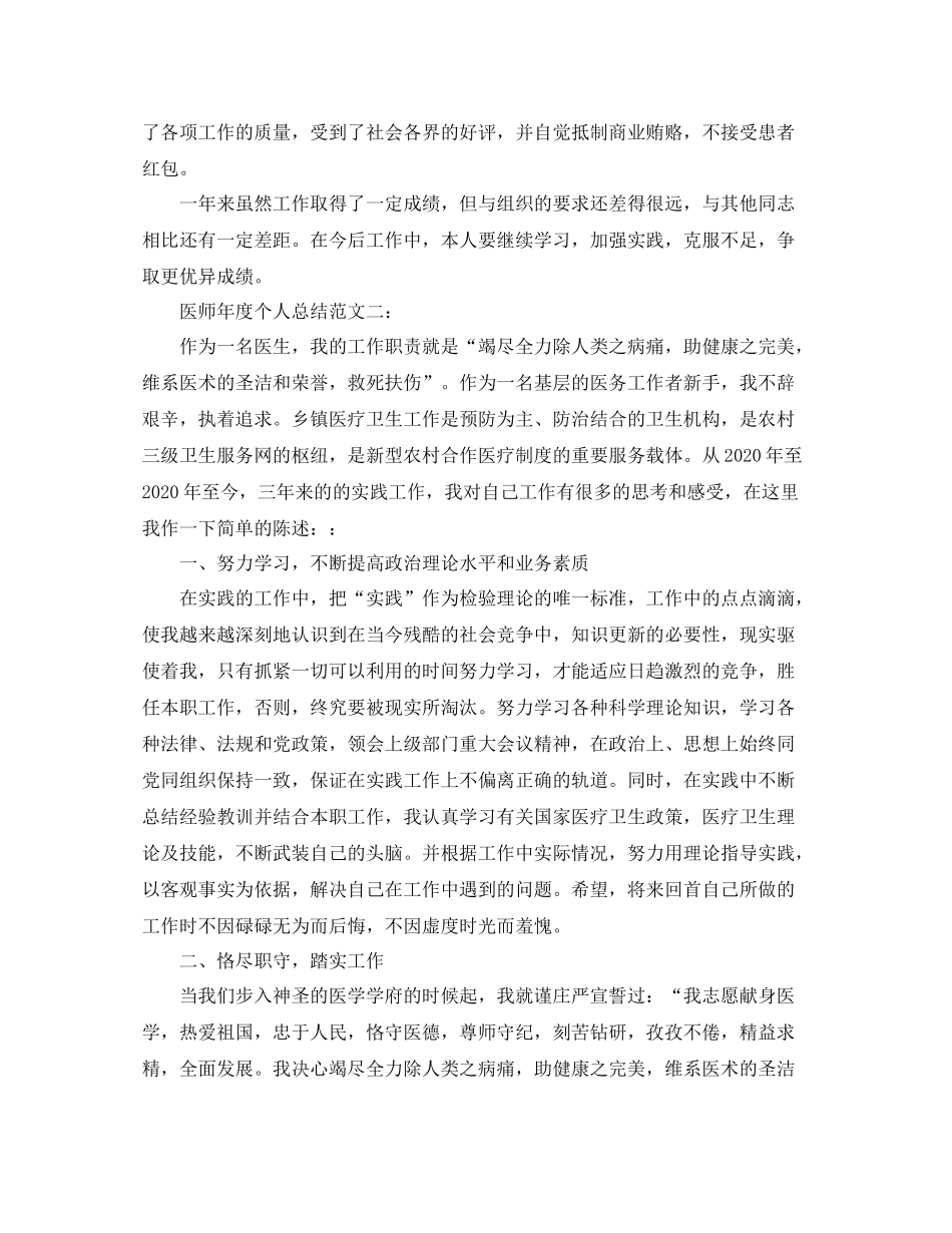 医师年度个人总结范文3篇_第2页