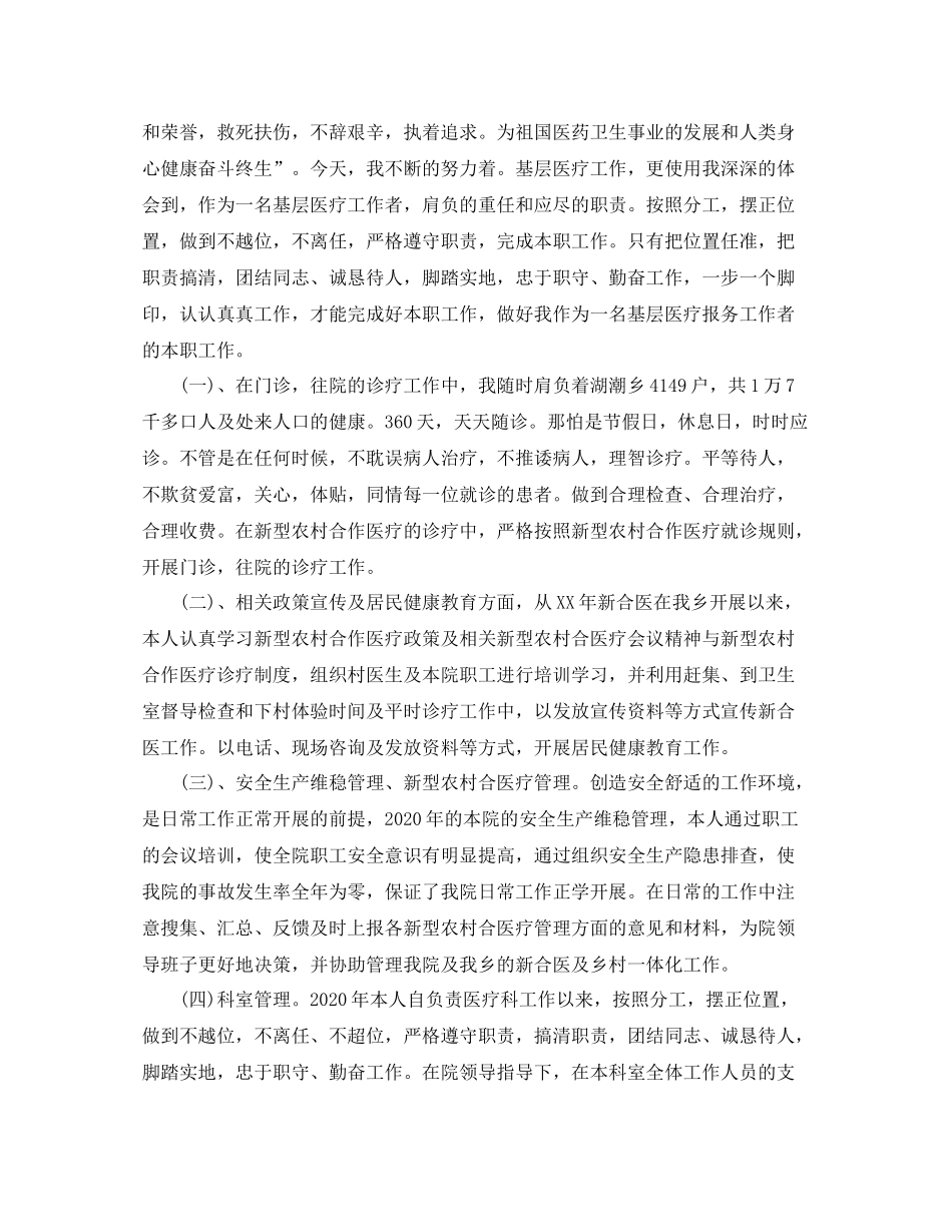 医师年度个人总结范文3篇_第3页