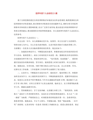 医师年度个人总结范文3篇