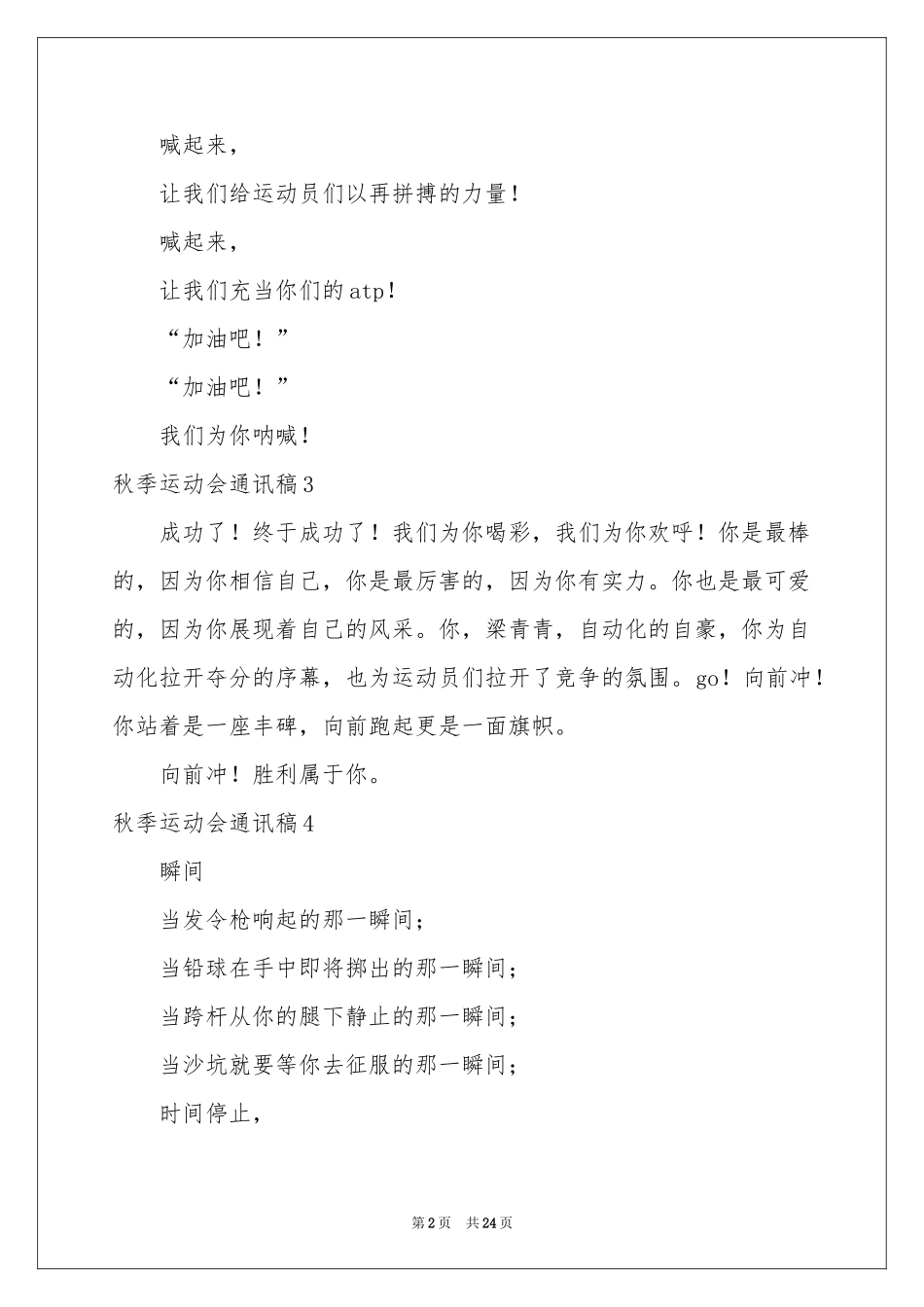 秋季运动会通讯稿集锦15篇_第2页