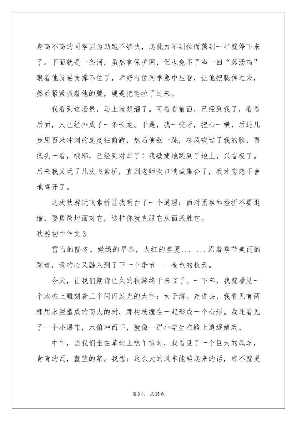 秋游初中作文_第3页