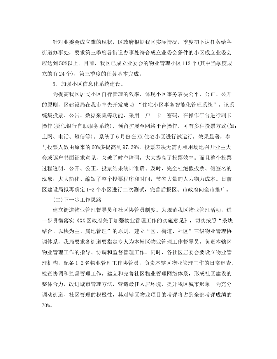 物业二季度工作总结范文_第2页