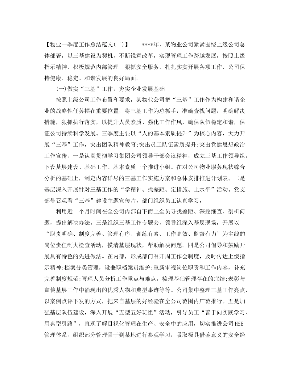 物业二季度工作总结范文_第3页