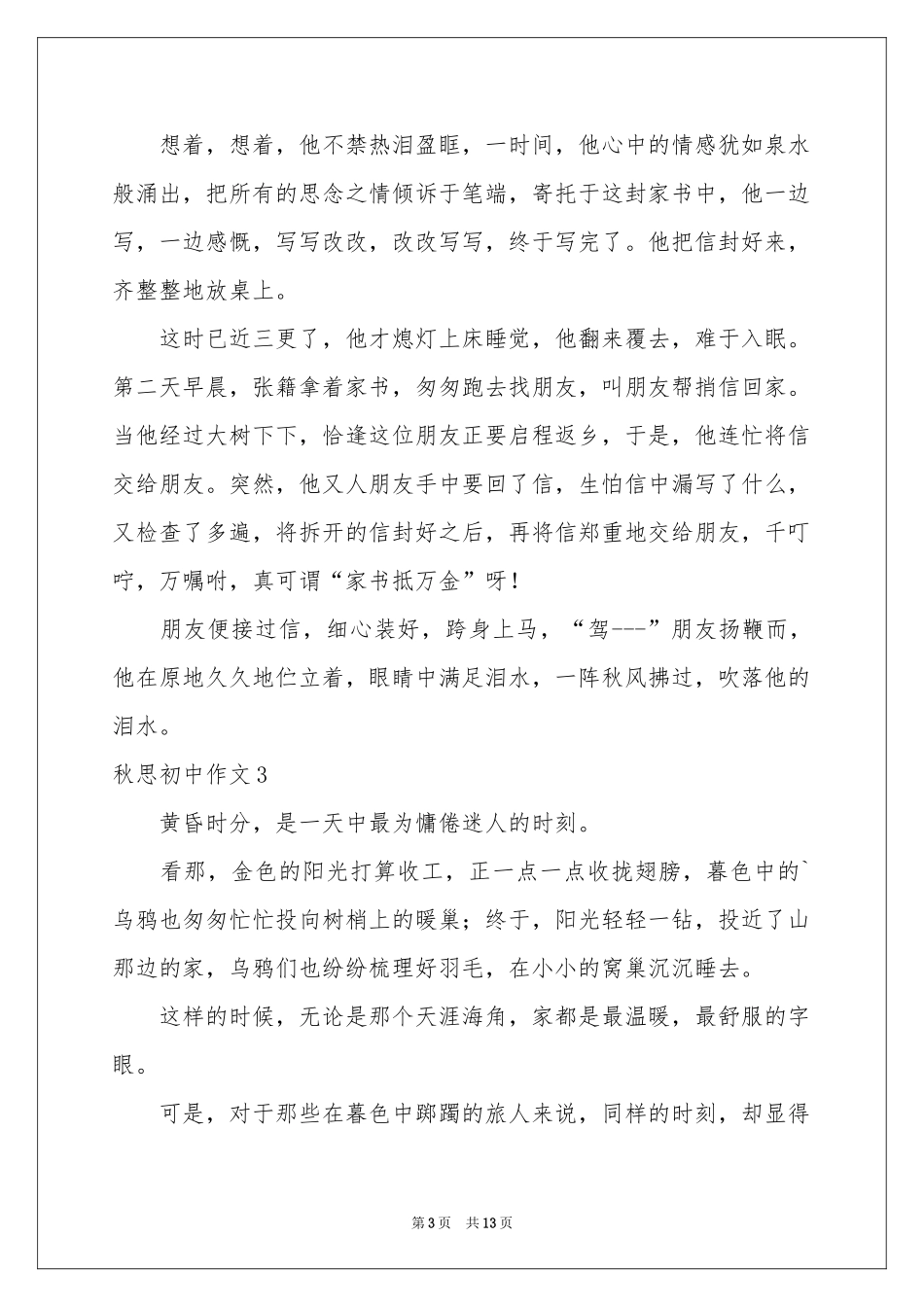 秋思初中作文_第3页