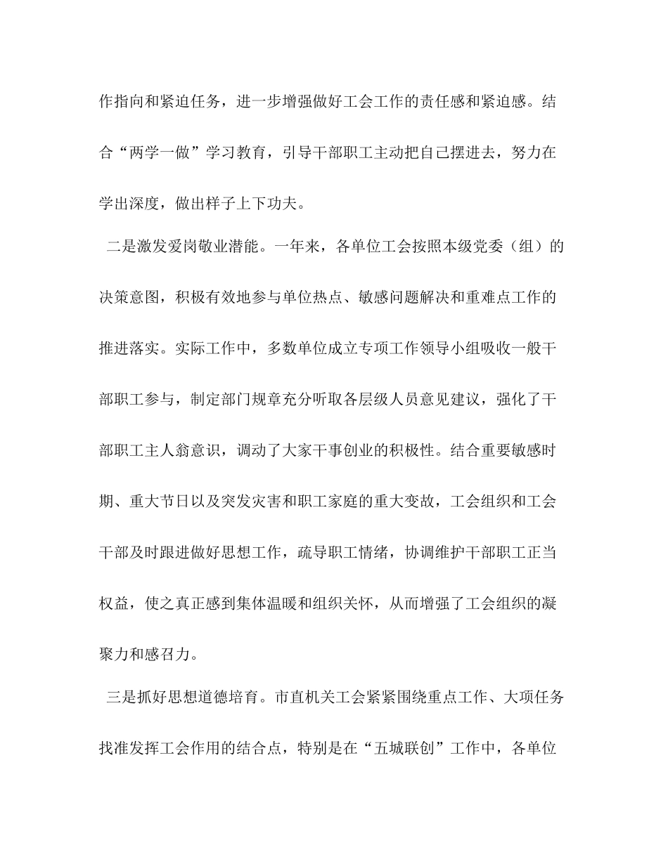 2020年市直机关工会工作总结_机关工会会工作总结_第2页
