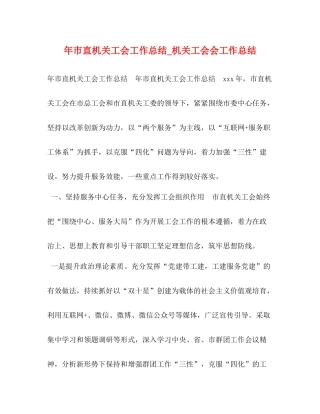2020年市直机关工会工作总结_机关工会会工作总结