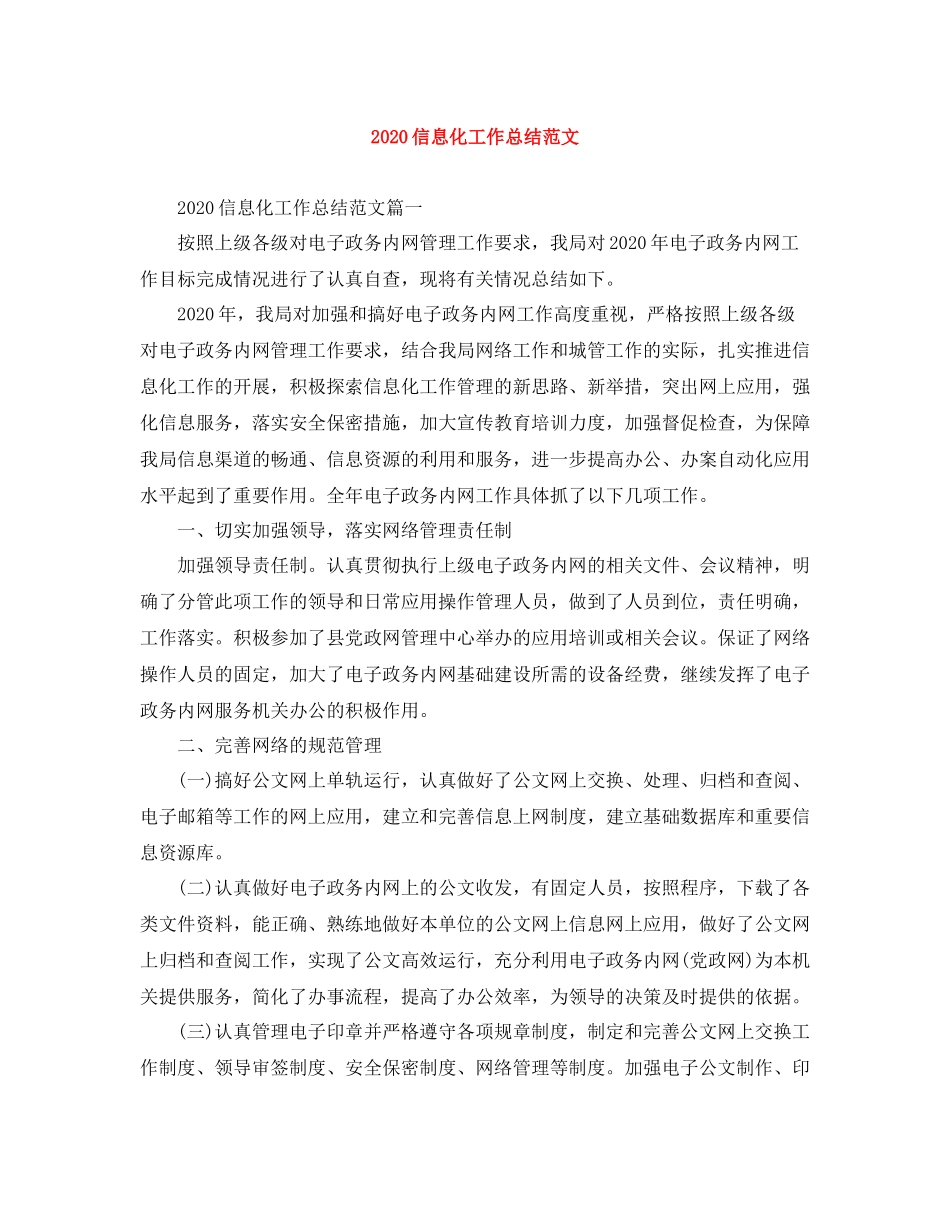 信息化工作总结范文_第1页