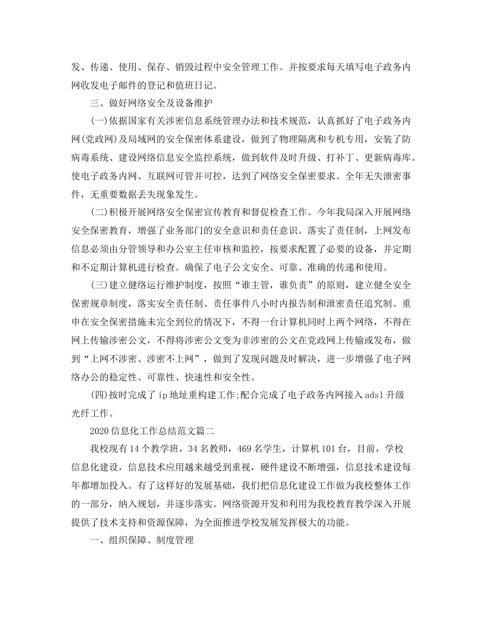 信息化工作总结范文_第2页
