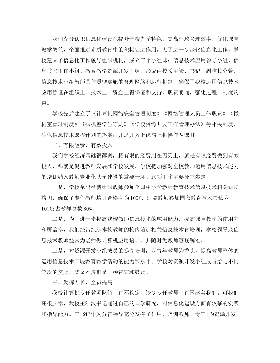 信息化工作总结范文_第3页
