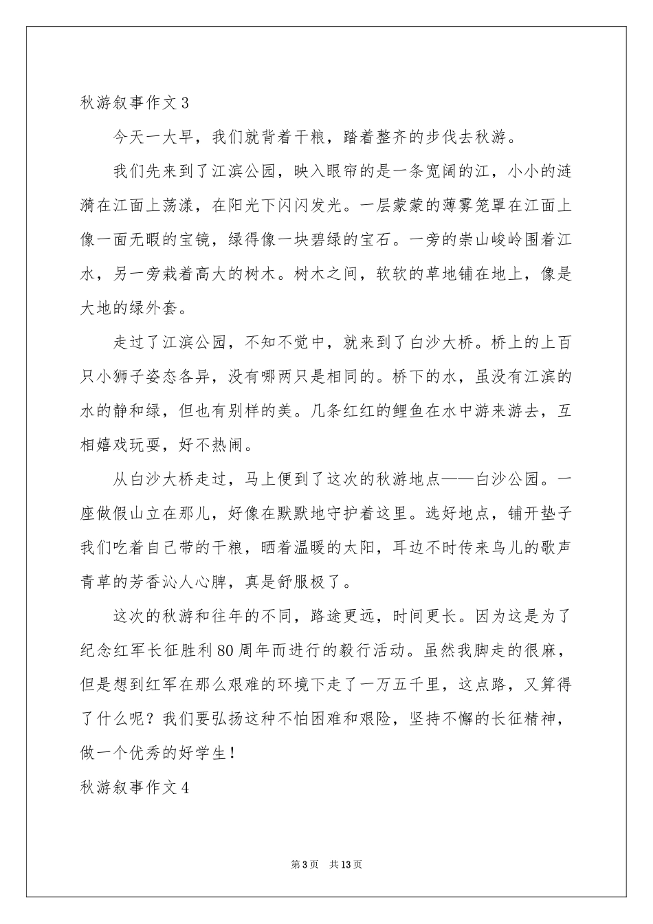 秋游叙事作文_第3页