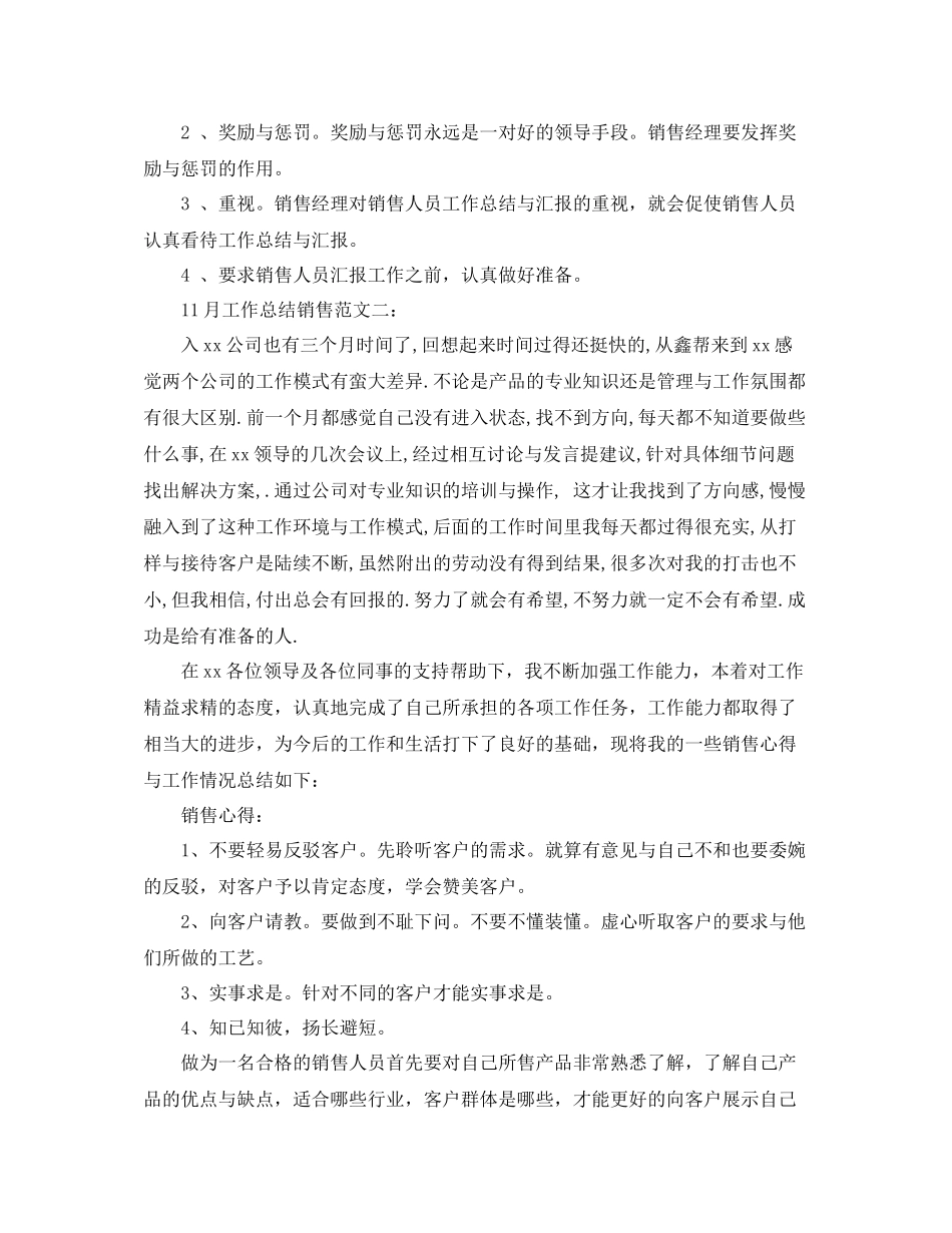 11月工作总结销售_第2页