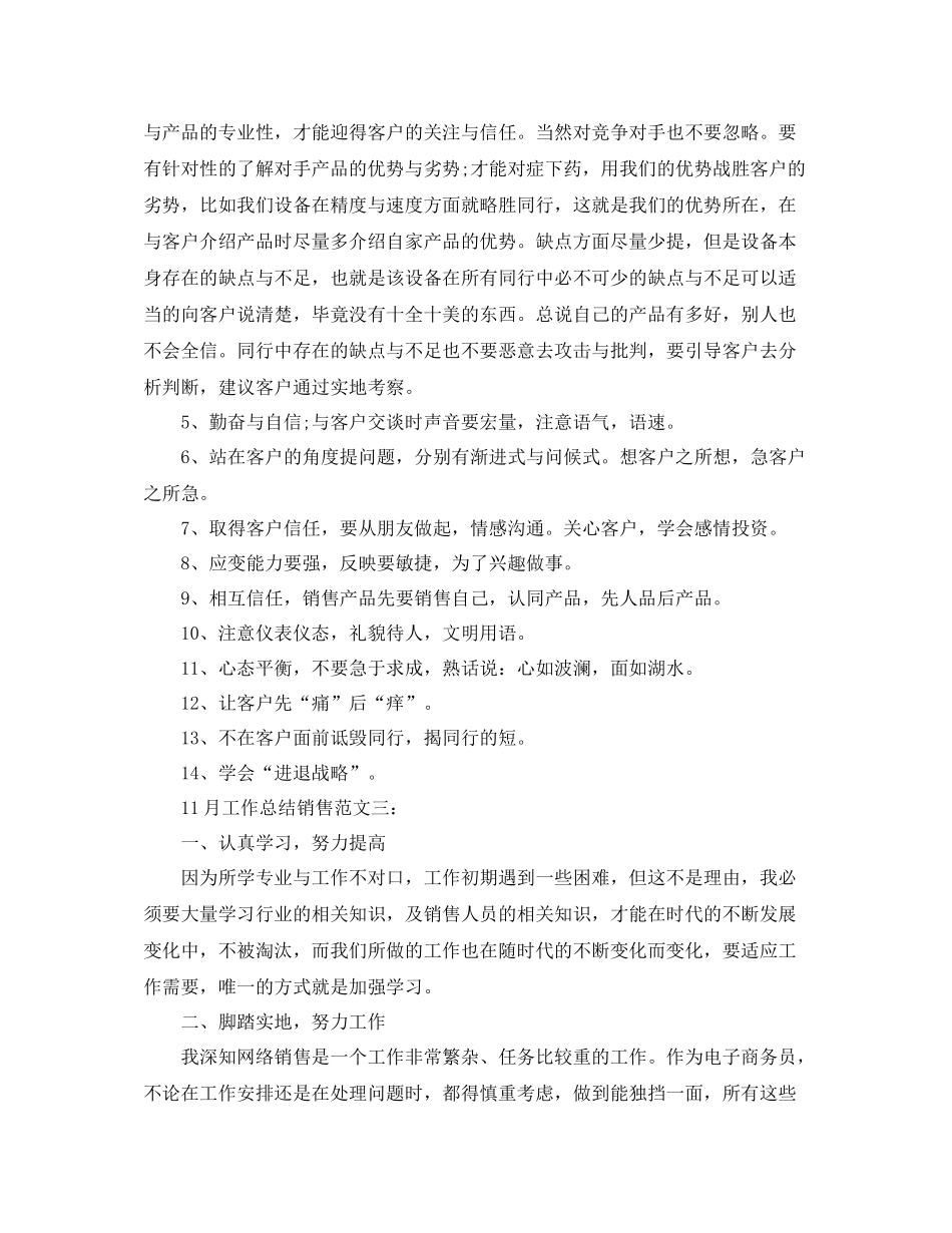 11月工作总结销售_第3页