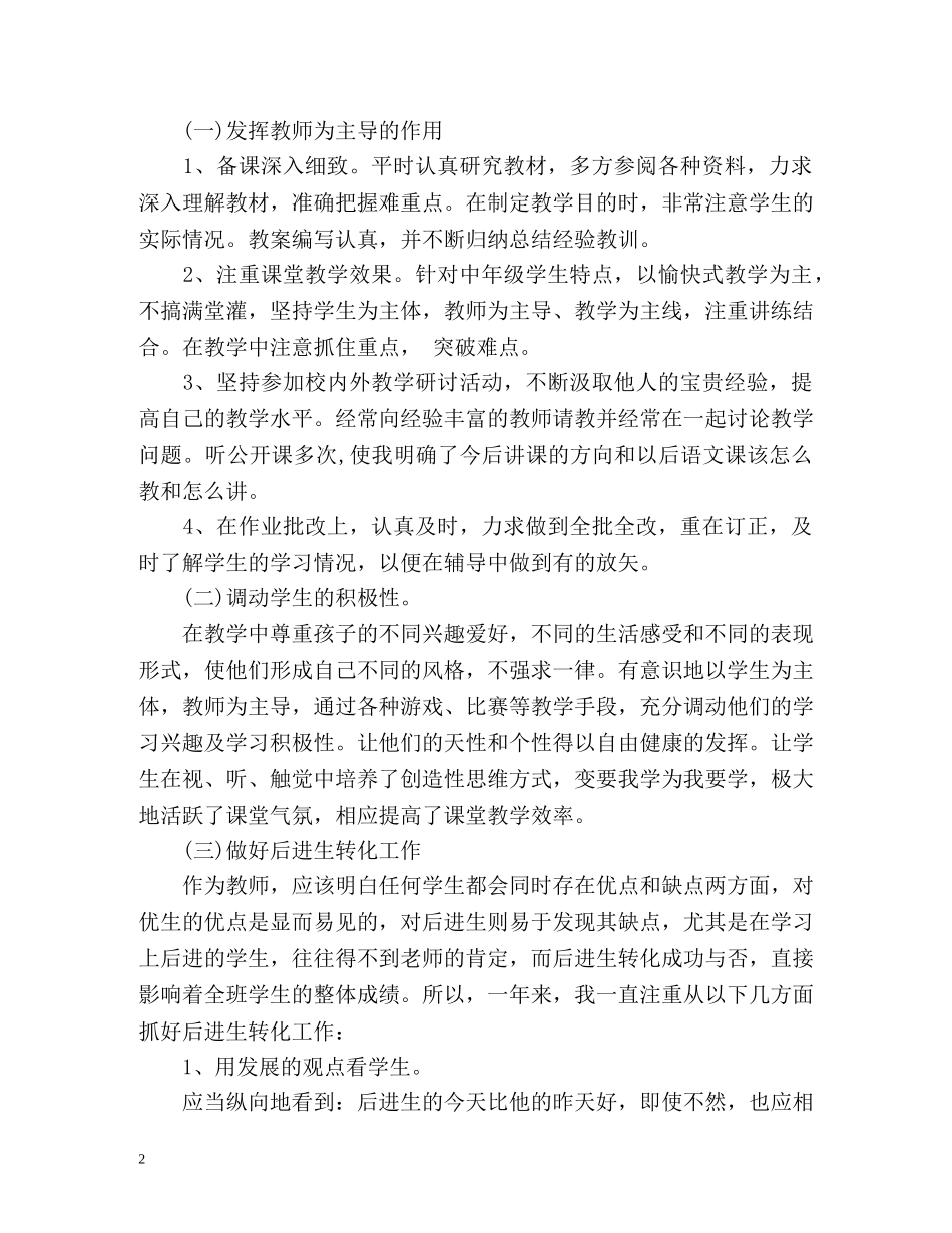 小学教师年度自我总结 _第2页