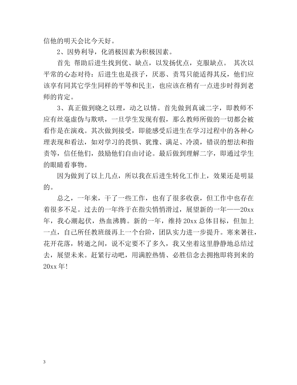 小学教师年度自我总结 _第3页