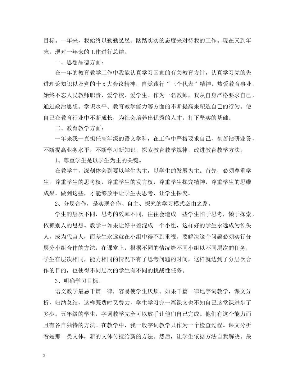 小学教师年度考核表个人总结【通用】 _第2页