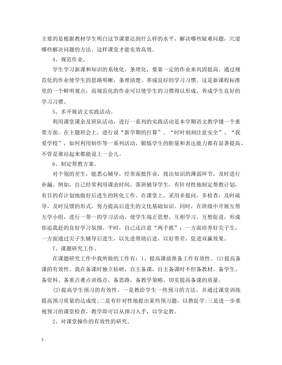 小学教师年度考核表个人总结【通用】 _第3页