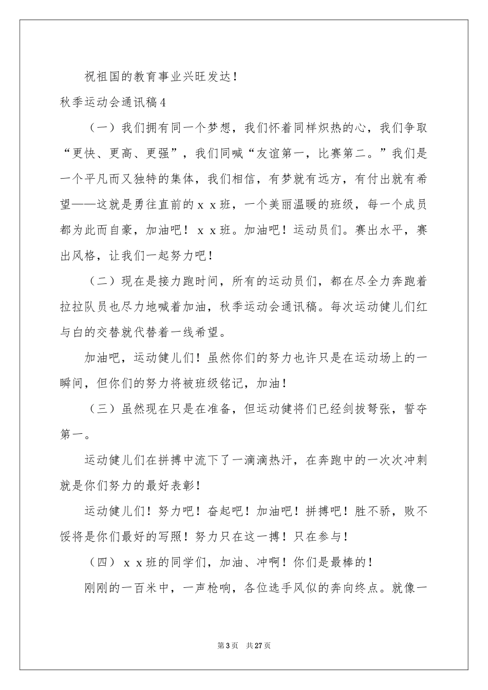 秋季运动会通讯稿集合15篇_第3页