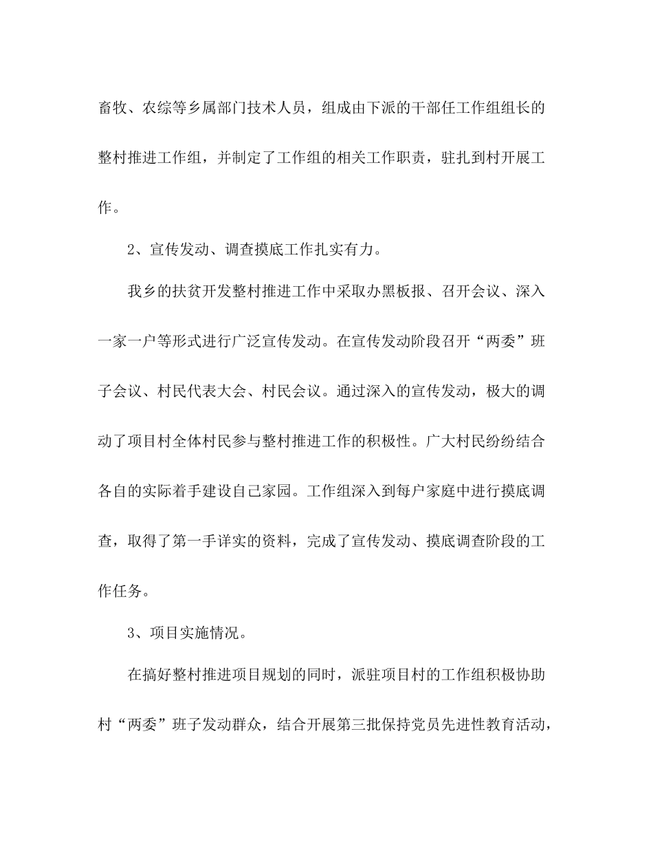 2020年乡镇整村推进建设工作总结_第2页