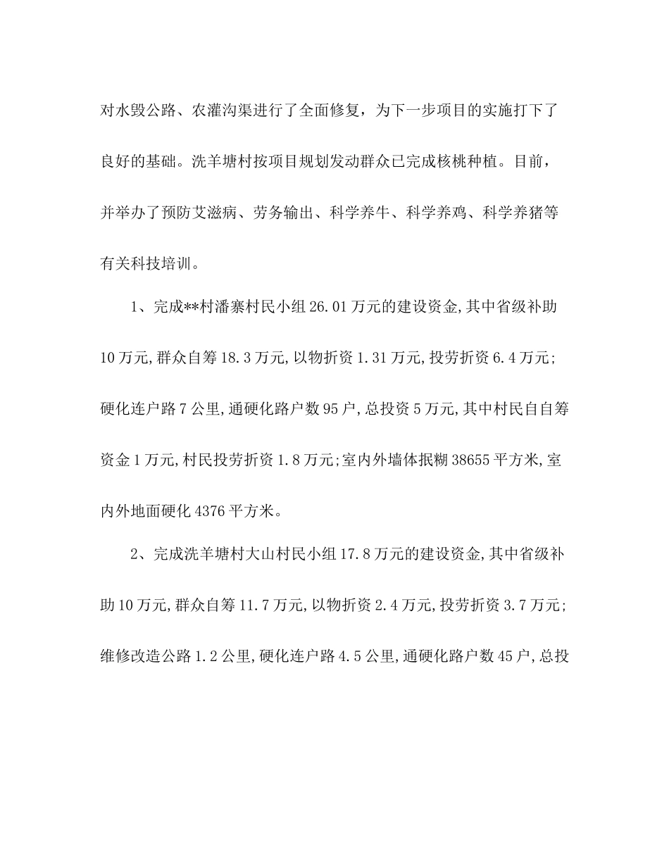 2020年乡镇整村推进建设工作总结_第3页