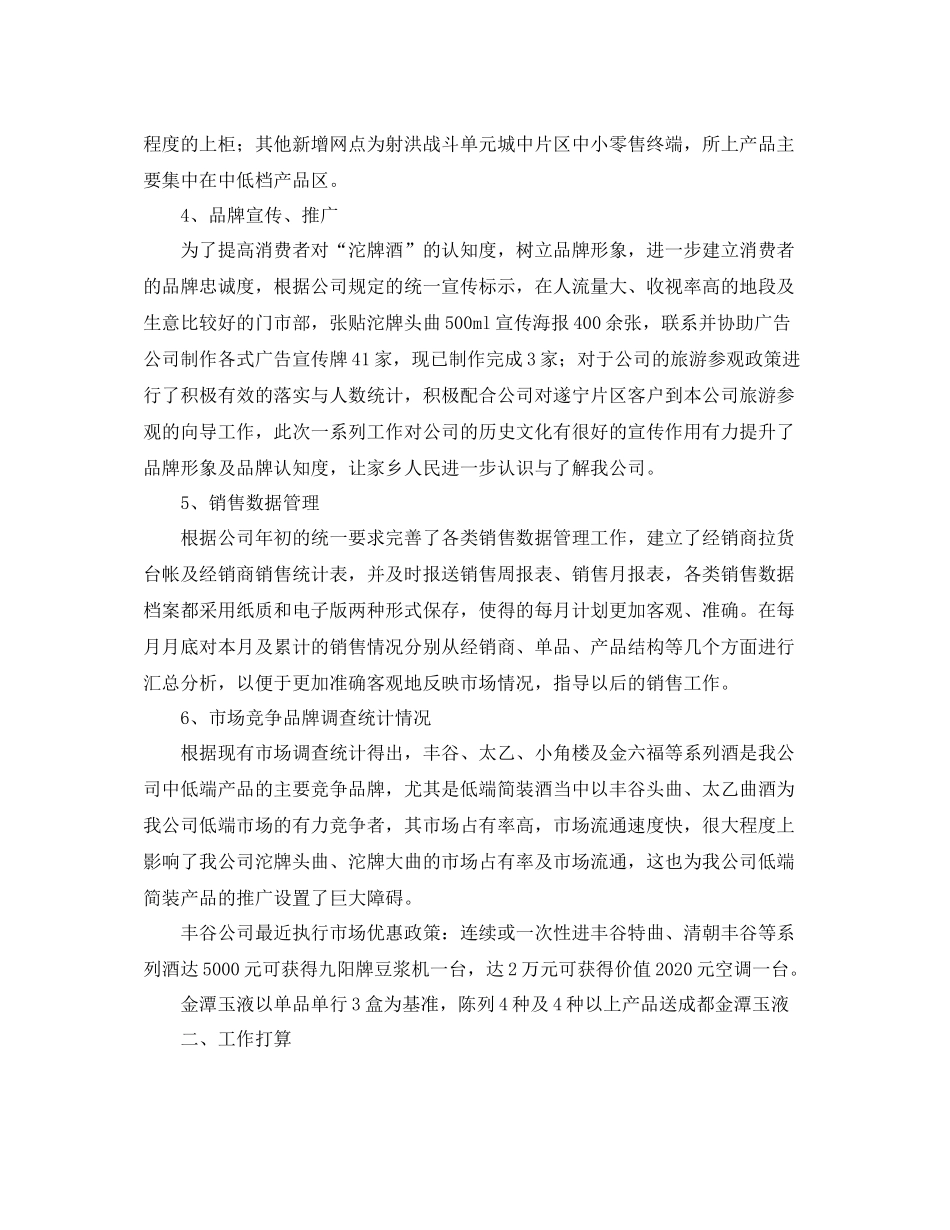 职员试用期工作总结开头怎么写_第2页