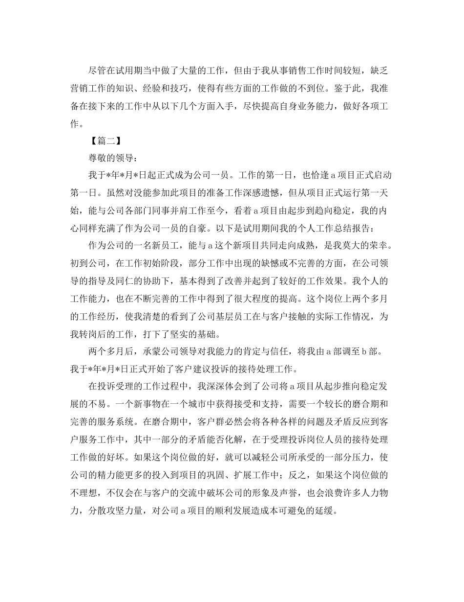 职员试用期工作总结开头怎么写_第3页