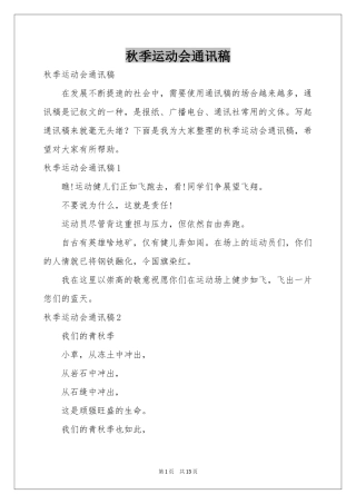 秋季运动会通讯稿
