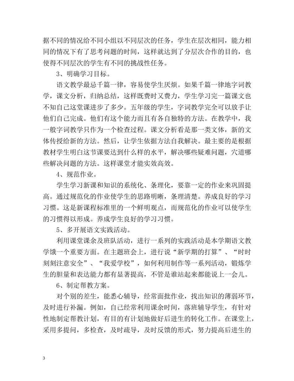 小学教师年度考核表个人总结「通用」 _第3页