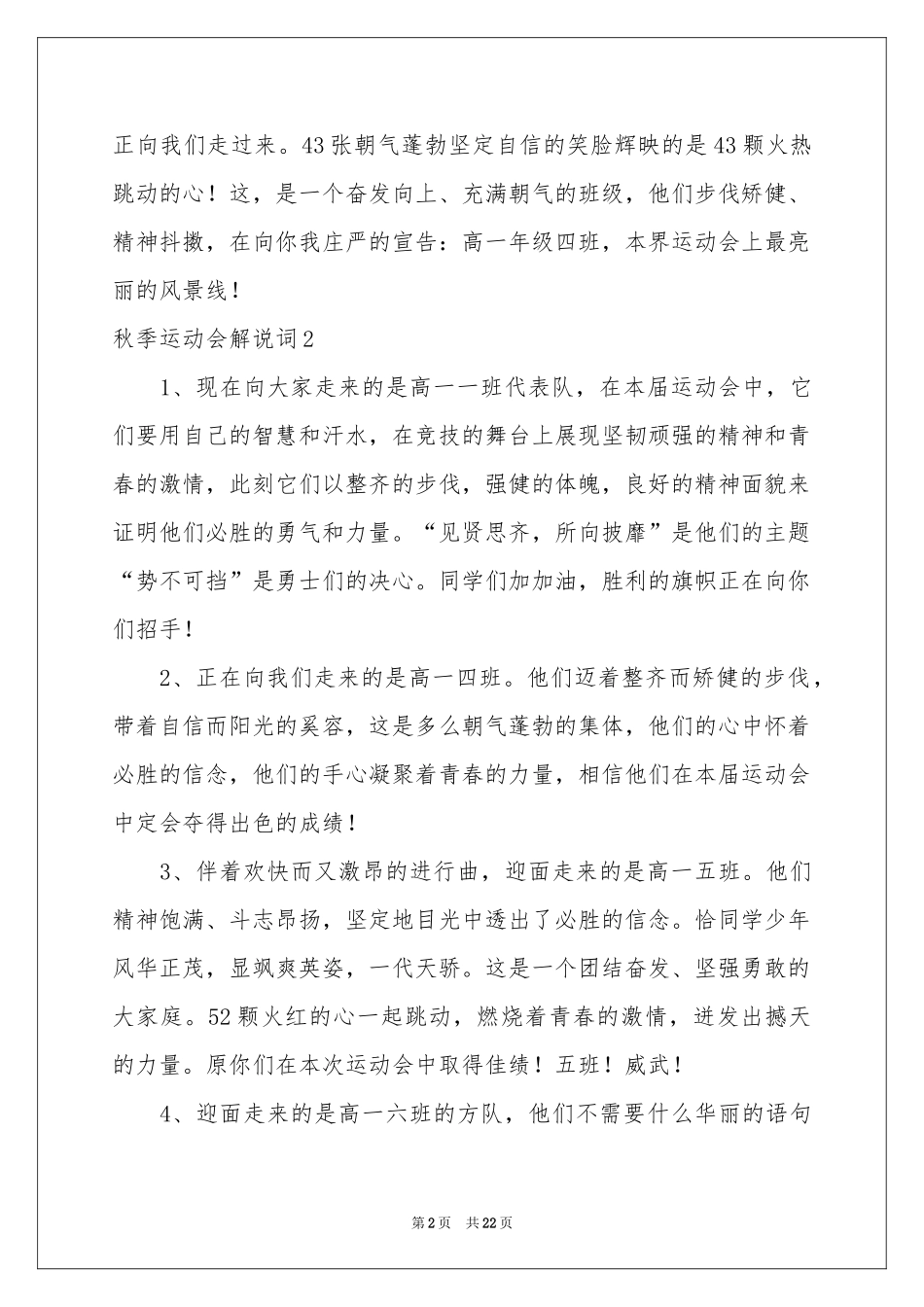 秋季运动会解说词15篇_第2页