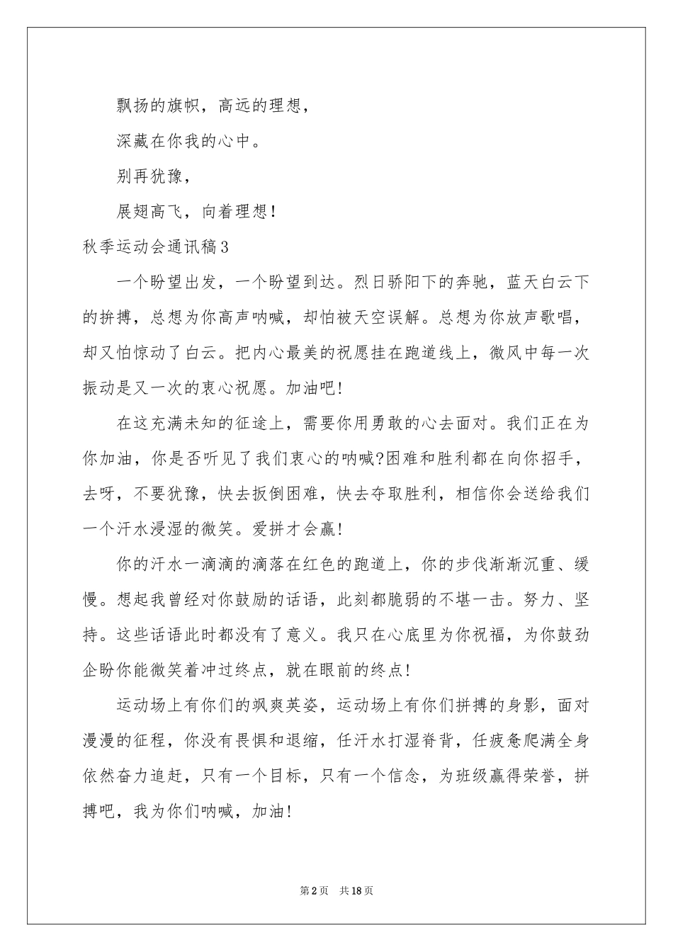 秋季运动会通讯稿(集合15篇)_第2页