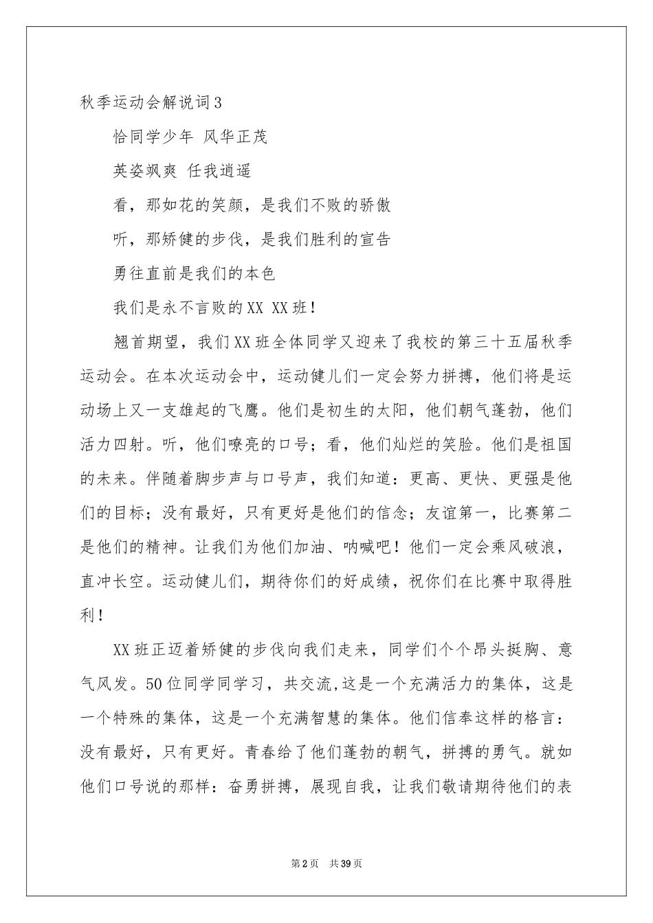秋季运动会解说词(15篇)_第2页