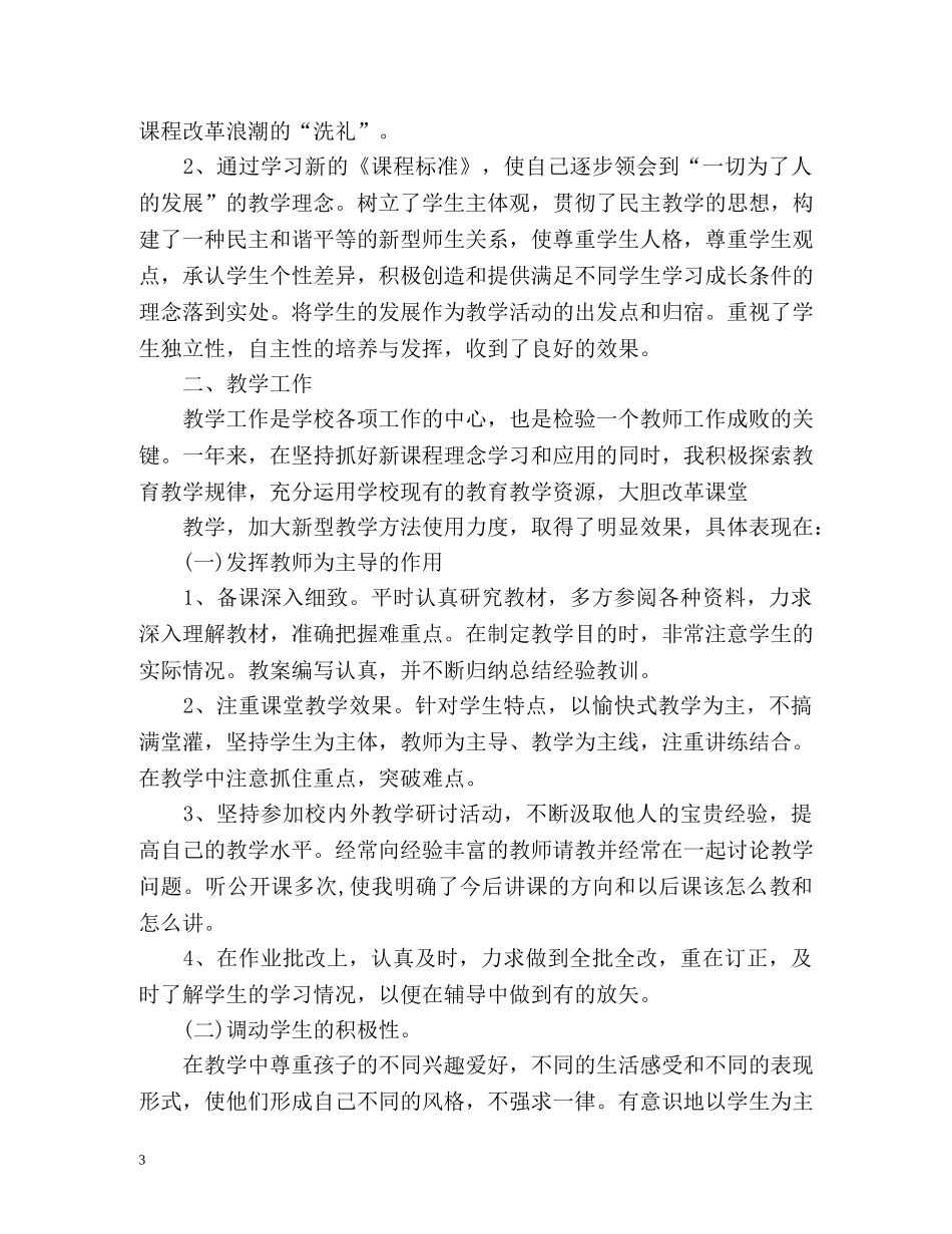 小学教师年度考核表个人总结 _第3页