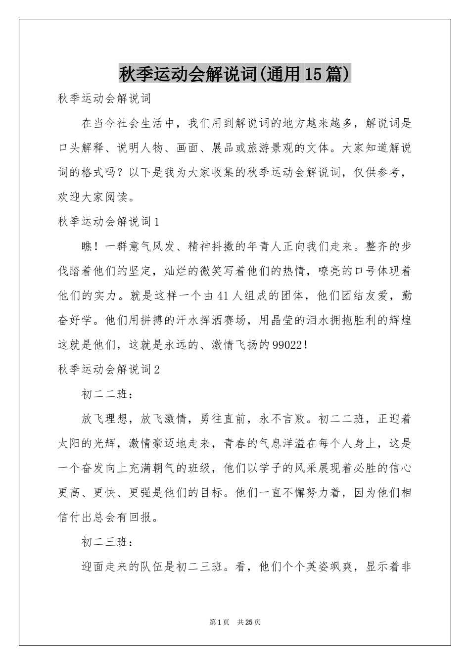 秋季运动会解说词(通用15篇)_第1页