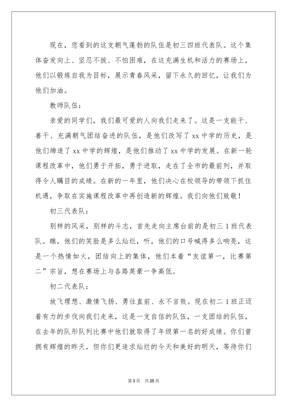 秋季运动会解说词(通用15篇)_第3页