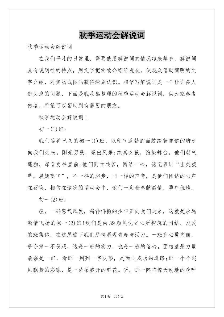 秋季运动会解说词_第1页