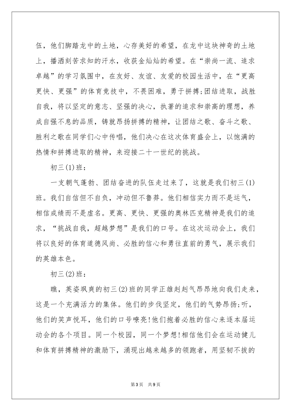 秋季运动会解说词_第3页