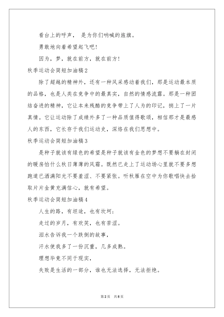 秋季运动会简短加油稿_第2页