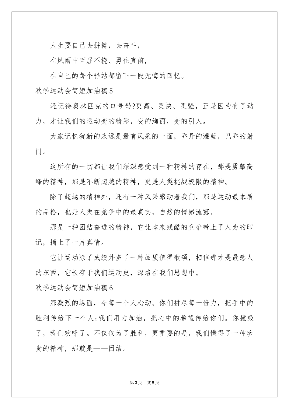 秋季运动会简短加油稿_第3页