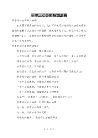秋季运动会简短加油稿