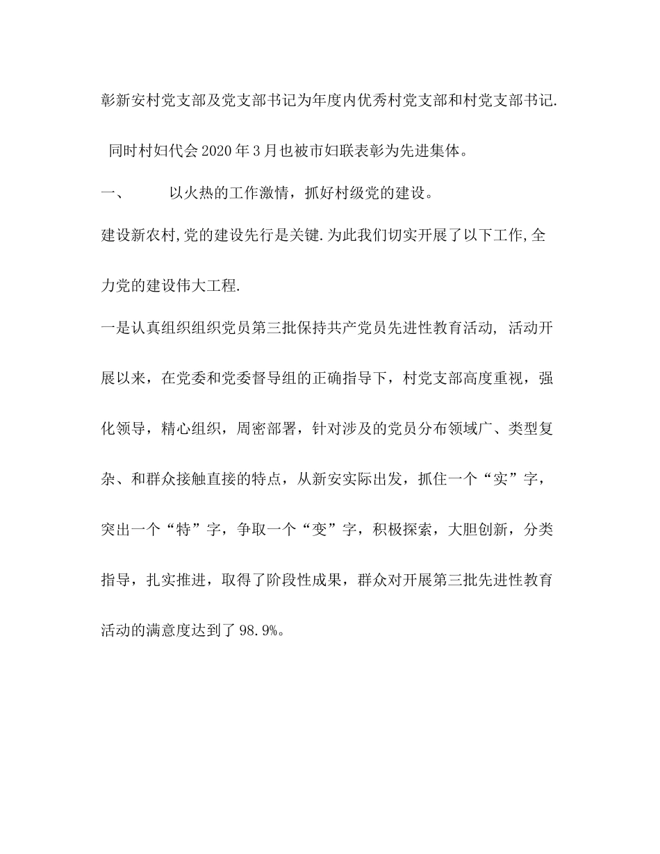 新安村党支部村委会年工作总结_第2页