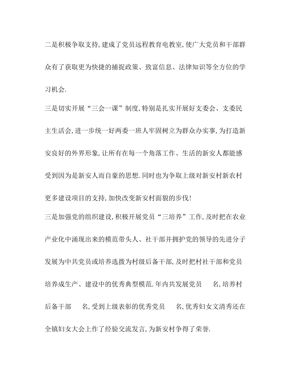 新安村党支部村委会年工作总结_第3页