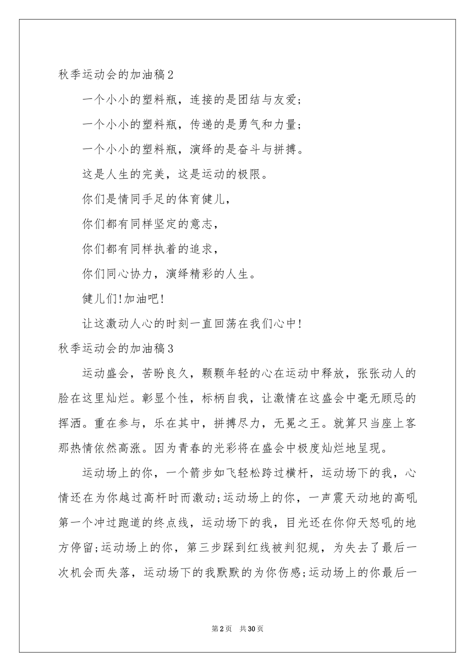 秋季运动会的加油稿_第2页