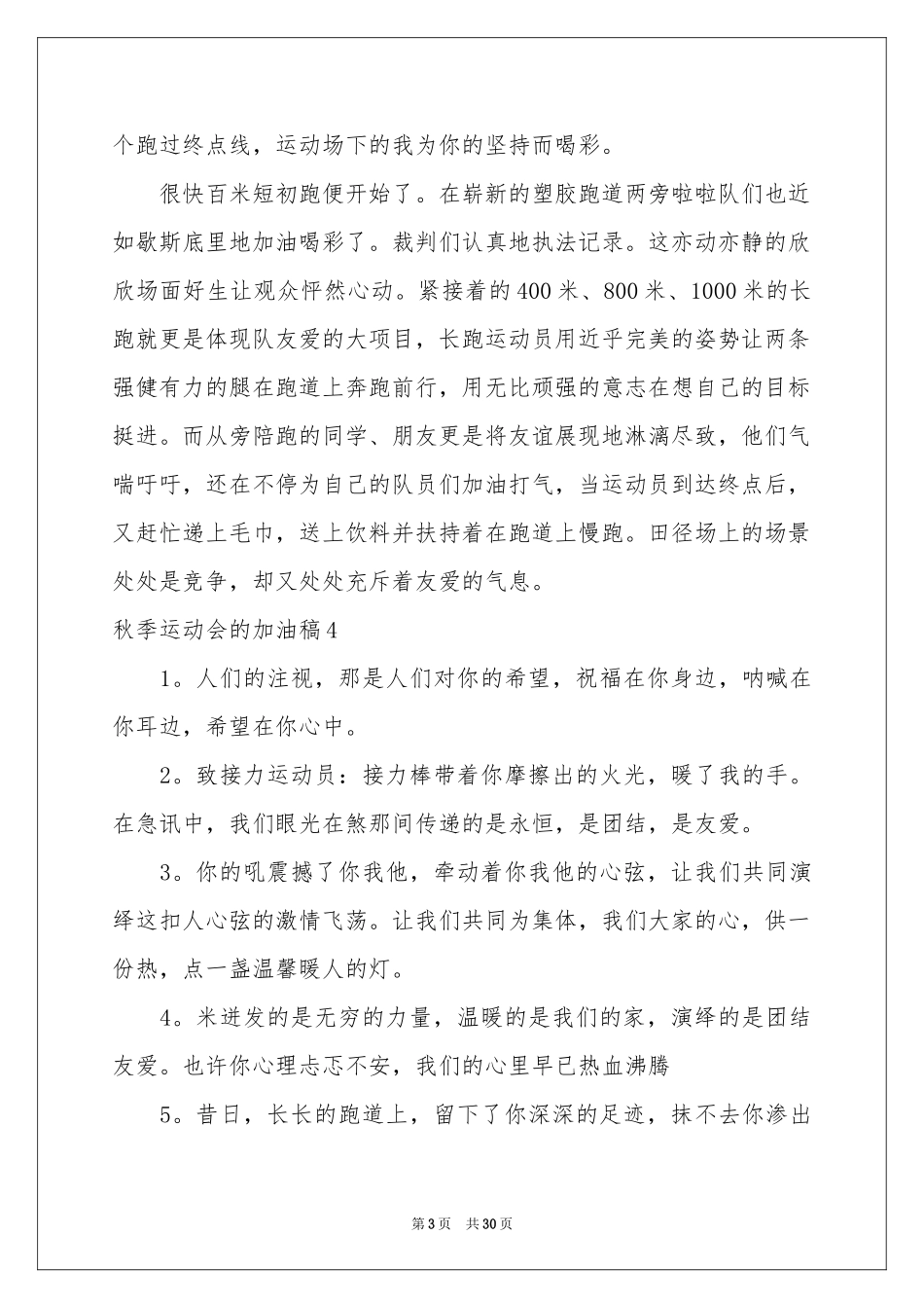 秋季运动会的加油稿_第3页