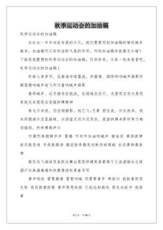秋季运动会的加油稿