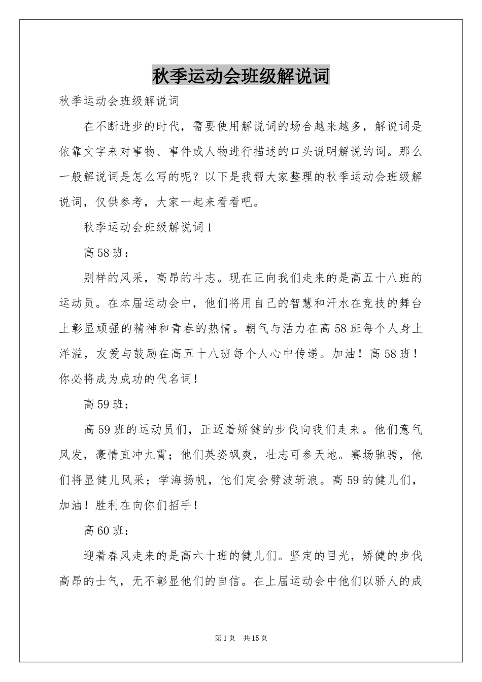 秋季运动会班级解说词_第1页