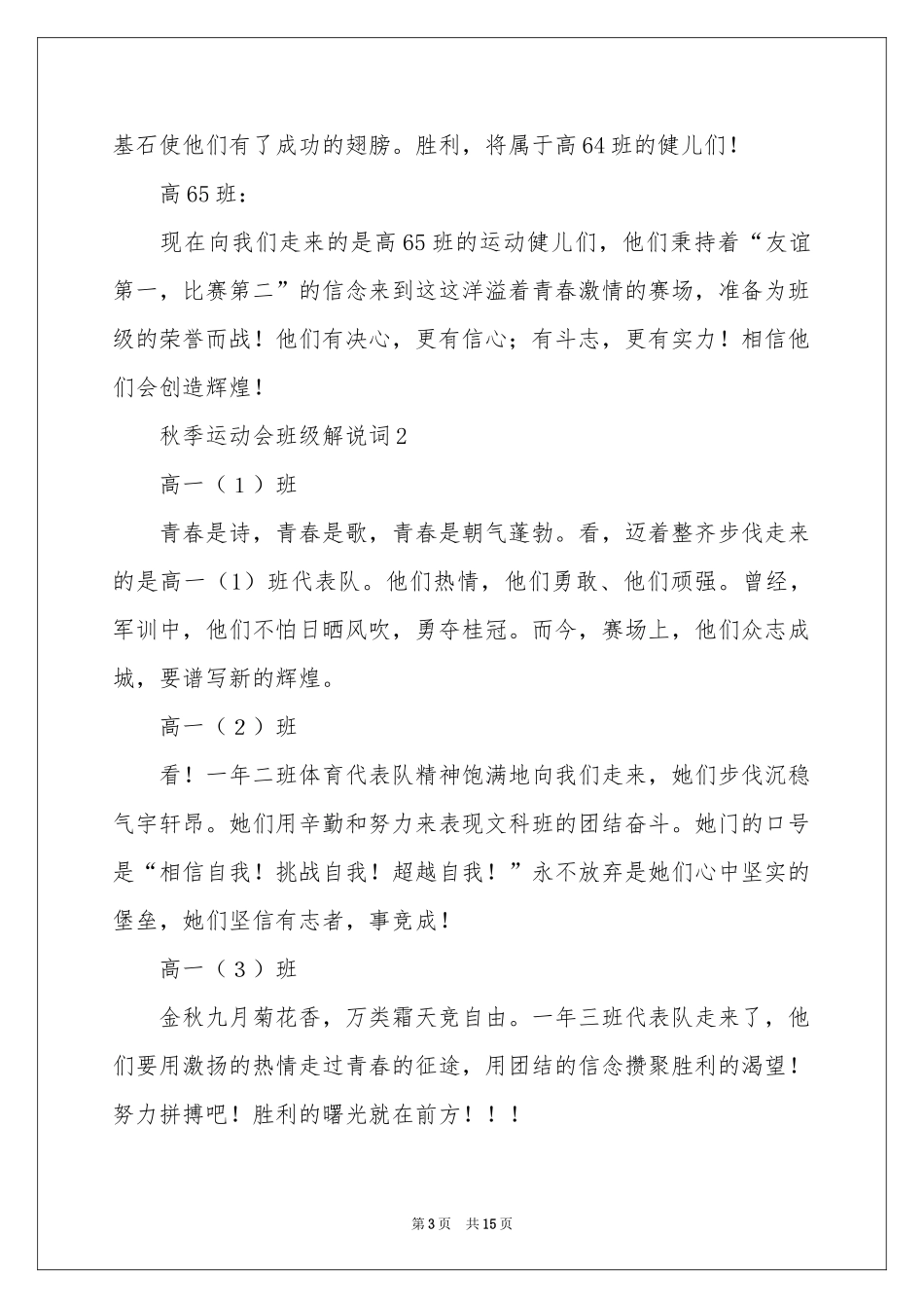 秋季运动会班级解说词_第3页